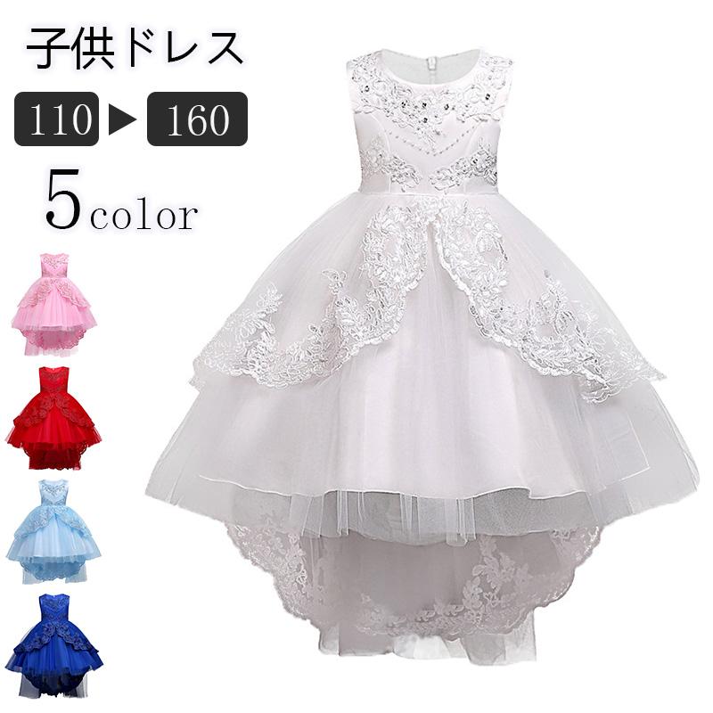 ２点で13o円OFF！【早割り】ドレス 子供 発表会 ドレス 女子 フォーマル ロングドレス キッズ ジュニア ピアノ 演奏会 結婚式 パーディー コンクール プレゼント 刺繍 上品 110-160c