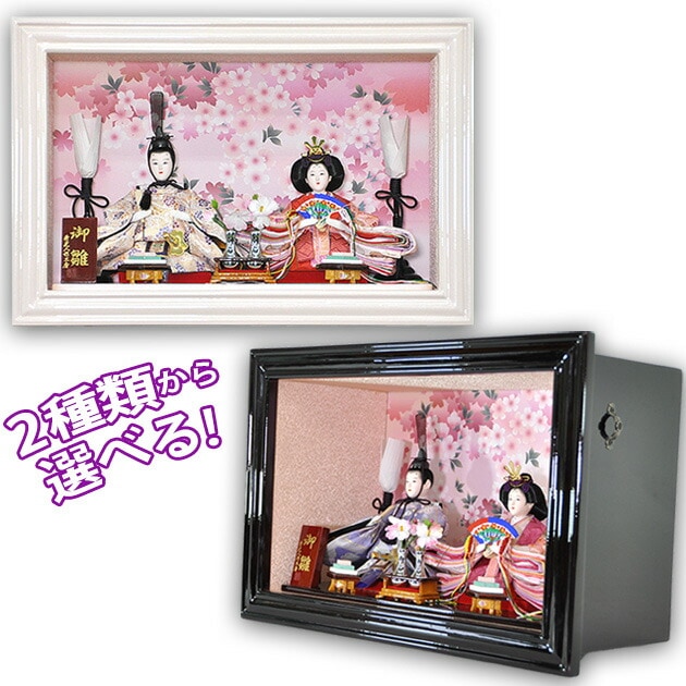 雛人形 ひな人形 お雛様 おひなさま かわいい 手作り 2025年 新作 秀光 限定品 送料無料 即納 選べる コンパクト ミニ 額縁タイプ 初節句 ひな祭り 二人 2人 親王 ケース 買得 お得 人