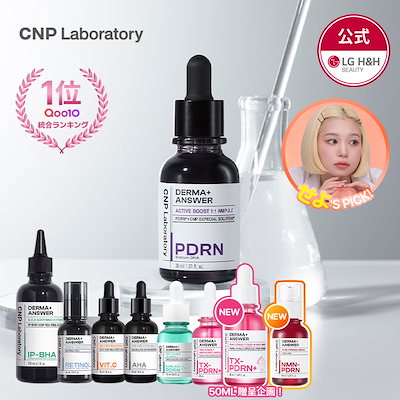 Qoo10] CNP Laboratory 【公式】CNPダーマアンサー美容液 9種