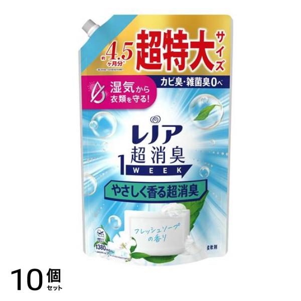 超消臭1WEEK やさしく香る超消臭 フレッシュソープの香り 詰め替え用 超特大 1380mL 10個セット
