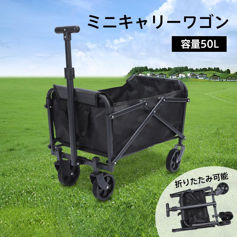 キャリーワゴン 大容量 50L キャリーカート 折りたたみ コンパクト アウトドア 海 運搬 荷物 運ぶ 台車 キャンプ 軽量 頑丈 新生活