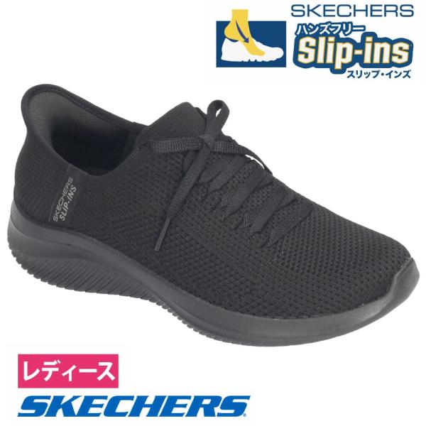スケッチャーズ スリップインズ スリッポン スニーカー レディース ウルトラフレックス Slip-ins SKECHERS ULTRAFLEX 150457 BBK ブラック 黒 ノーマル幅