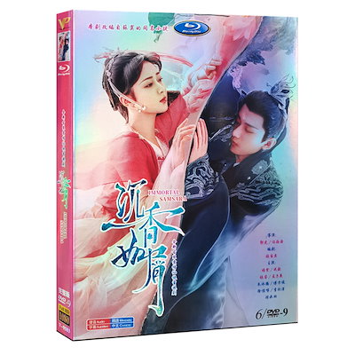 Qoo10] 中国ドラマ DVD 『沉香如屑上部』 ド