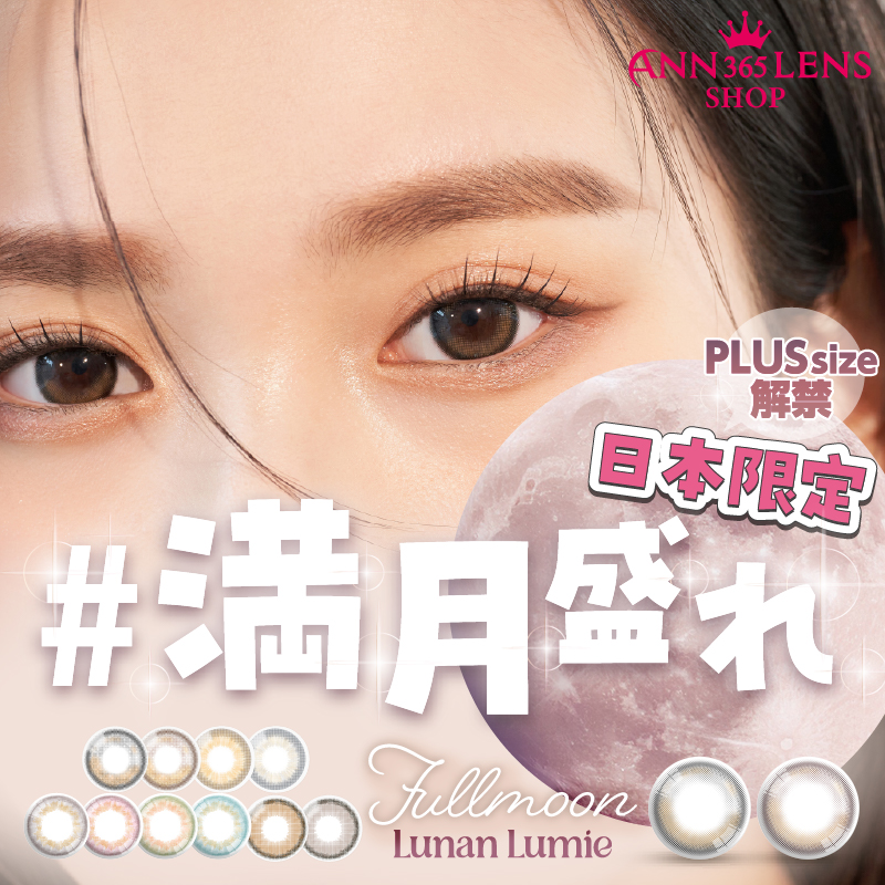 【ワンデー4箱】満月盛れ 水光 高度数 ハイライト 国内発送 1day1箱10枚入 計20枚 ANN365日本公式 月光 ルナンルミエ タロジョム 韓国カラコン 盛れる 小さめ 細フチ