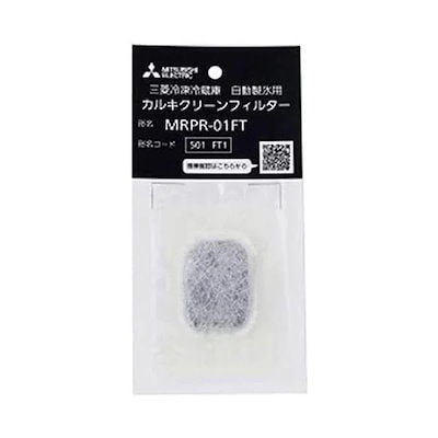 他サイト： 2個セット 三菱 MRPR-01FT 冷蔵庫用カルキクリーンフィルターの商品画像