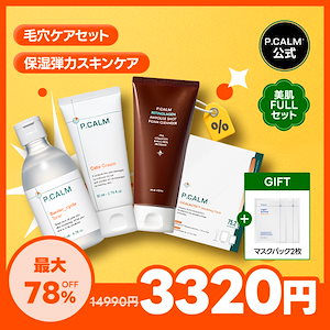 【72% OFF】 美肌FULLセット（レチノール /セラミド /肌バリア / ベストスキンケア / スキンケアセット/おうちケア/モデリングパック）