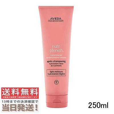 ニュートリプレニッシュ コンディショナー ライト 250ml