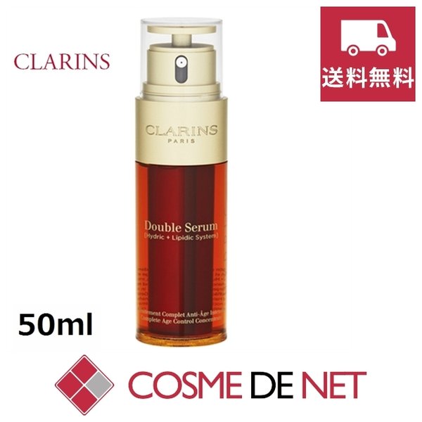 最安値挑戦中！クラランス ダブル セーラム EX 50ml