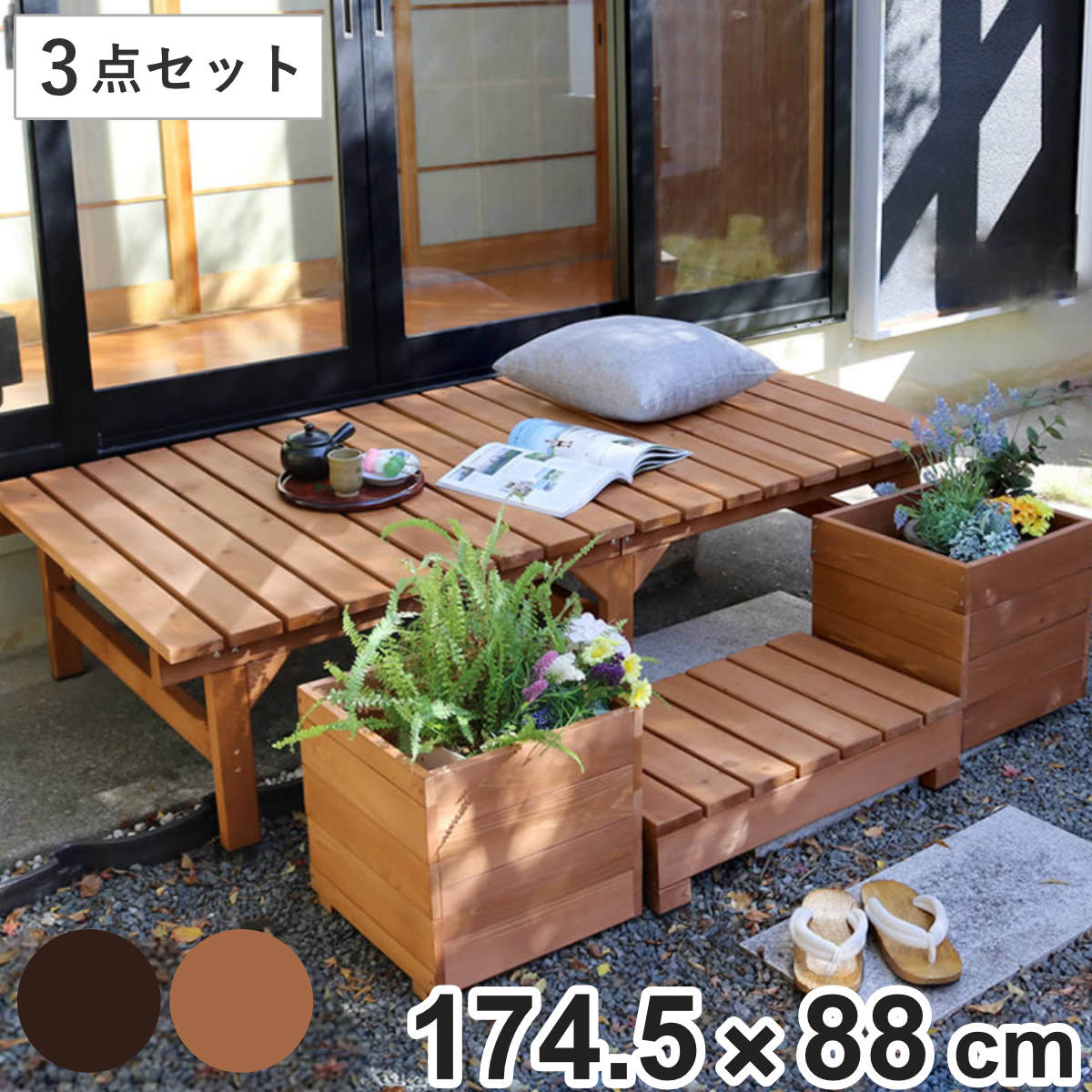 ユニット縁台ベンチ hiyori プランターセット 幅174.5 奥行88 ベンチ ガーデンデッキ プランター 木製 屋外 ウッドデッキ ウッドベンチ 縁台 天然木 杉 庭 バルコニー 庭先