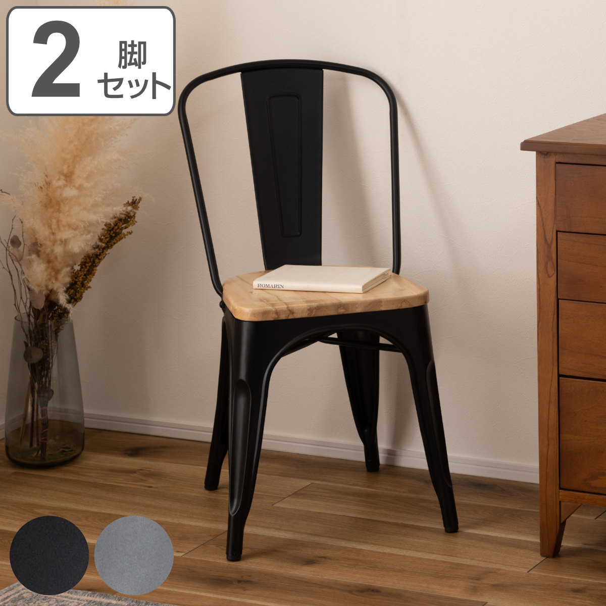 ダイニングチェア 座面高44.5cm 木製座面 2脚セット 同色 セット 椅子 いす イス チェア スチール脚 完成品 ダイニング 背もたれ おしゃれ インダストリアル調