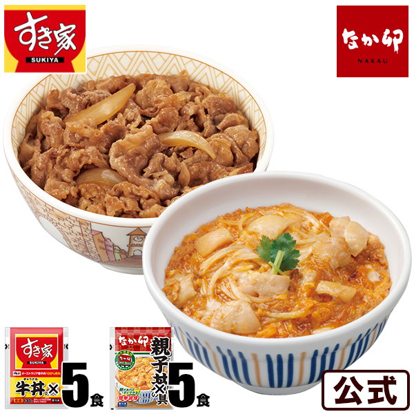 お試しコラボ2種 すき家 牛丼の具5パック なか卯 親子丼の具5パック 冷凍