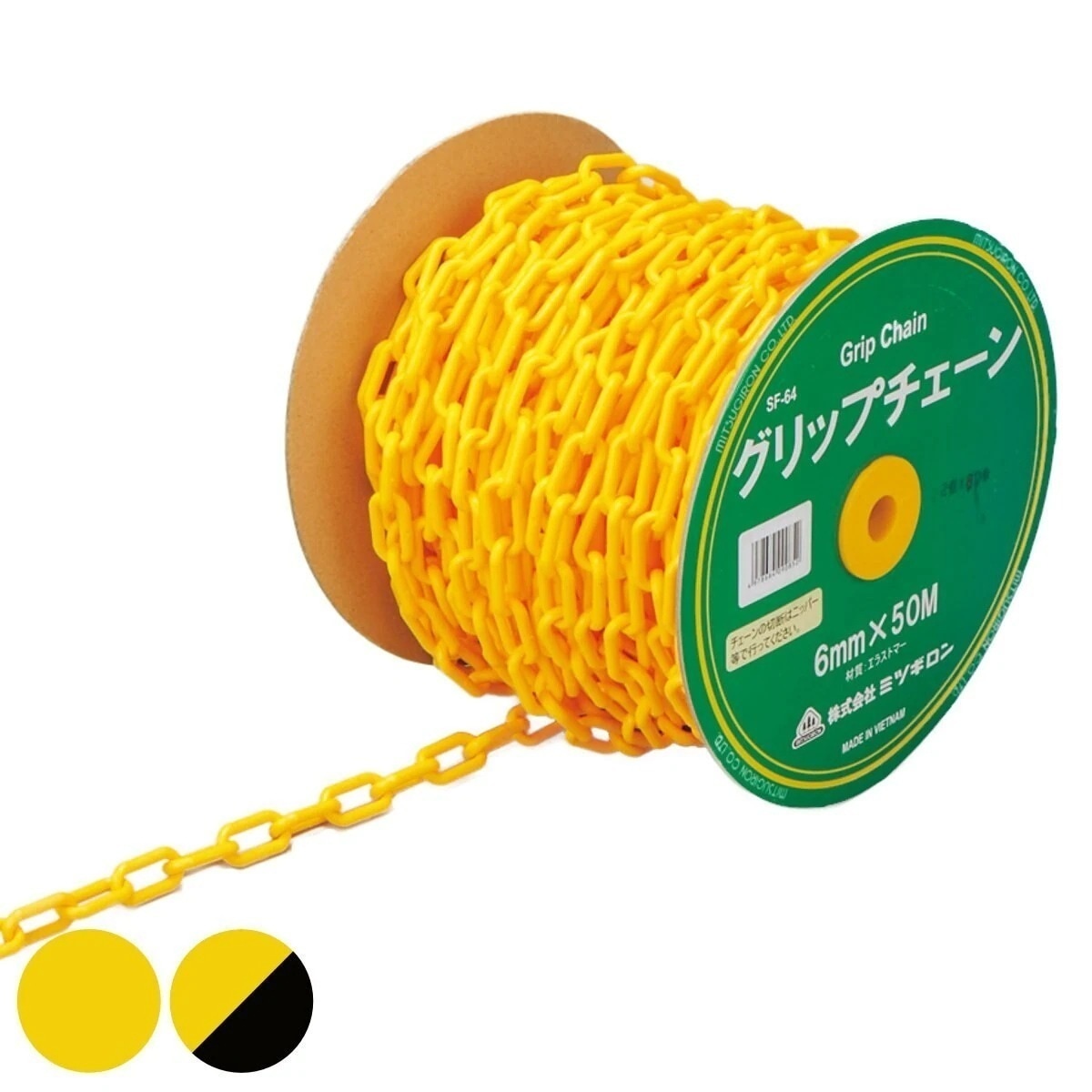 チェーン 50m グリップチェーン ソフト 区画整備 ゴム素材 カラーチェーン チェイン グリップチェイン 線径 6mm カラーチェイン 柔らかい 業務用 法人限定