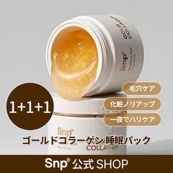 Qoo10] SNP 【3個セット】 ゴールドコラーゲンスリー : スキンケア