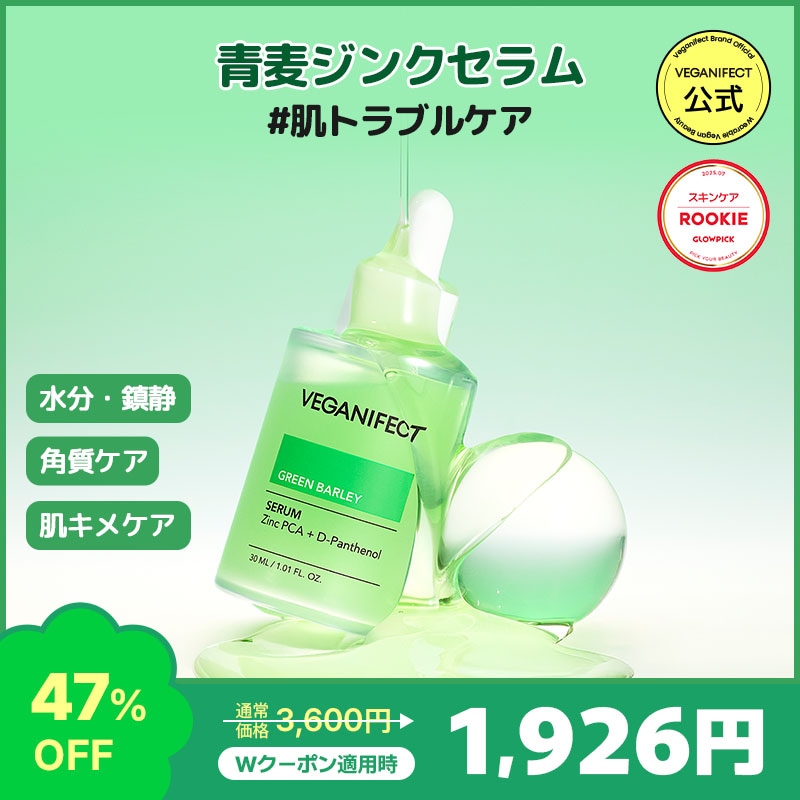 Qoo10] ヴィーガンイフェクト 青麦ジンクセラム30ml オリーブヤング