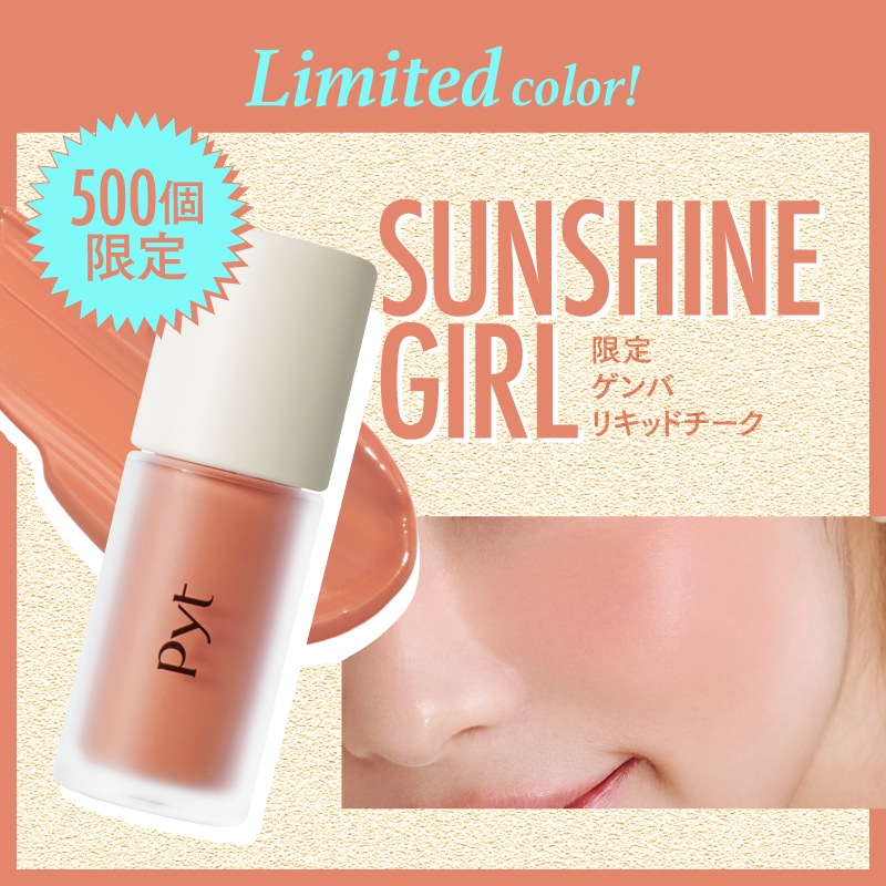 Qoo10] Pyt 【5/29 限定色発売！】GENBA リ : ポイントメイク