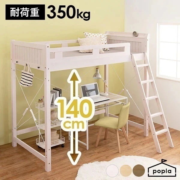 【敷布団OK】 頑丈ロフトベッド ベット シングル ミドルタイプ 高さ186 シングル 子供 コンパクト 宮付き