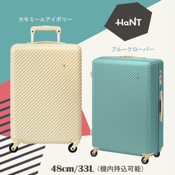 スーツケース 33L 機内持ち込み キャリーケース 1-3泊用 4輪 TSAロック ハント 05745