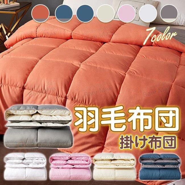 掛け布団 冬用 羽根布団 布団 掛ふとん 掛け布団 暖かい 布団 冬 雑物 男女 オールシーズン 春 秋 かけ布団 来客用布団 ふわふわ