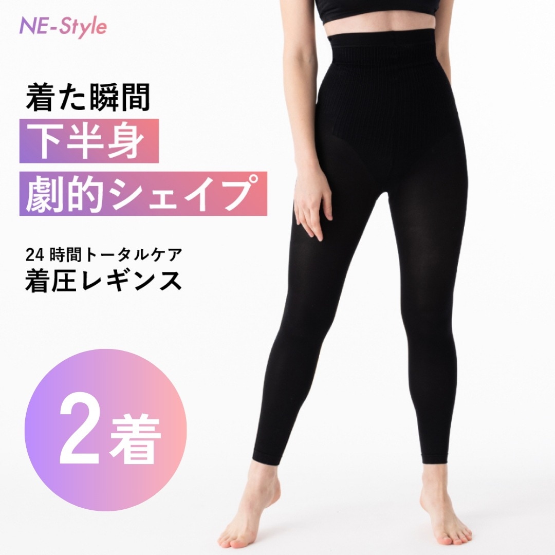 【2着セット】太もも-12ｃｍ！NE-Style ネスタイル レギンス 公式 着圧 レディース 女性 レギンス スパッツ トレンカ タイツ 骨盤矯正 補正下着 脚やせ 引き締め ヨガ インナー 下着 4,680円