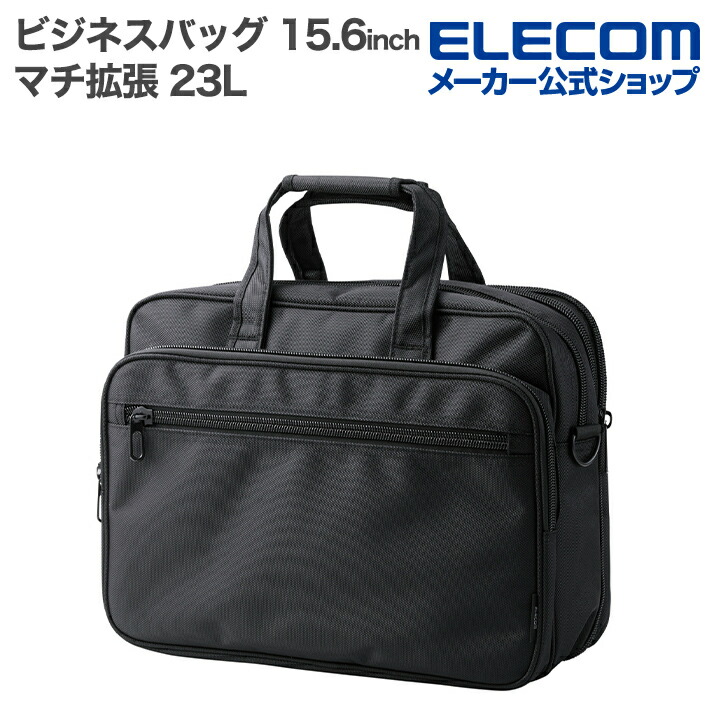 エレコム ビジネスバッグ マチ拡張 出張 15.6 inch 23L ブラック BM-XCBEX01BK