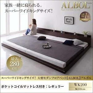 スーパーワイドキングサイズ 大型 モダン フロアベッド [アルボル] [スタンダードポケットコイルマットレス付き] ワイドK200（Sx2） [フレーム色]オークホワイト [マットレス色]ホワイト