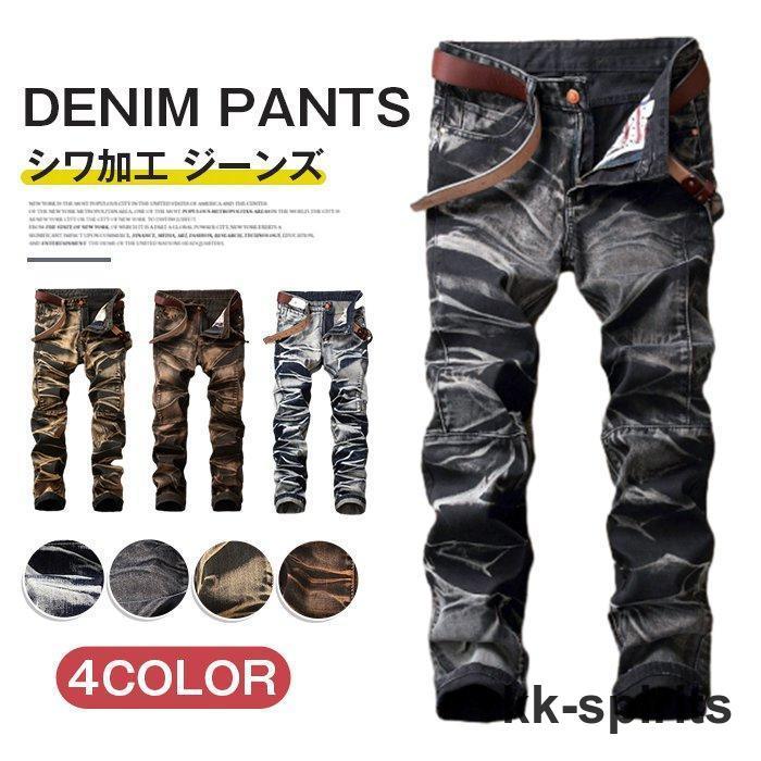 【急速出荷!】デニムパンツ メンズ ジーンズ デニム ストレートパンツ ジーンズ ジーパン 細身 Gパン レトロ ロングパンツ シワ ボトムス オシャレ 大人 男性 カジュアル