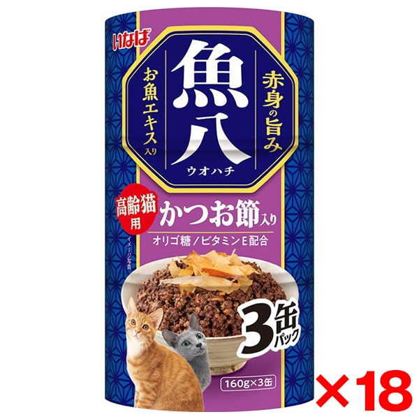 18個セット 魚八3缶 高齢猫用 かつお節入り 160g×3缶ウェットフード