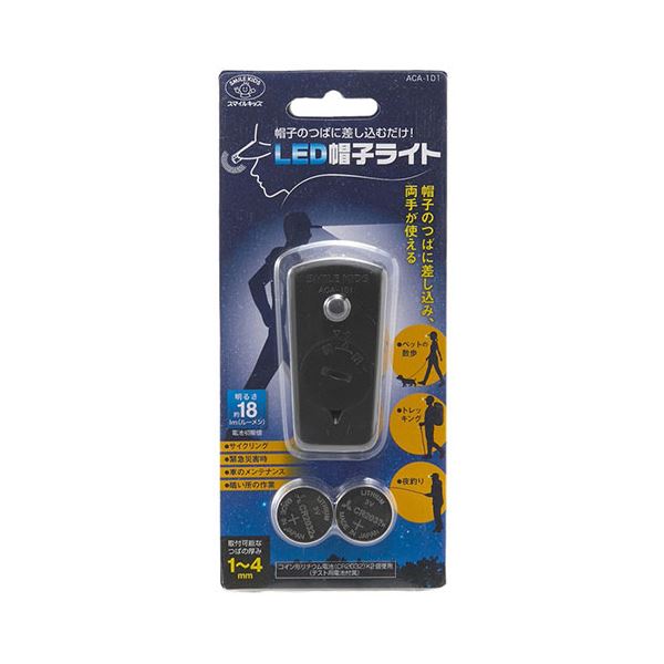 (5セット) スマイルキッズ LED帽子ライト ACA-101X5