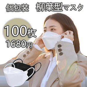 国内即納 【100枚】 個包装 柳葉型 マスク 大人用 【敏感肌に優しい不織布】 3Dマスク 小顔マスク 不織布 立体マスク