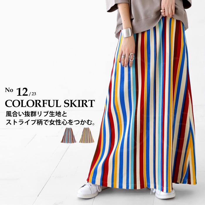 ストライプ柄 リブスカート スカート レディース ・再販メール便不可【248B】