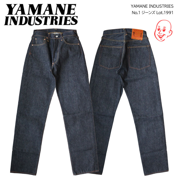 YAMANE INDUSTRIES ヤマネインダストリーズ No.1 ジーンズ Lot.1991 クラシック ストレートフィット ジーンズ ヘリテージデニム ストレート 0101-1991-0001 23,430円