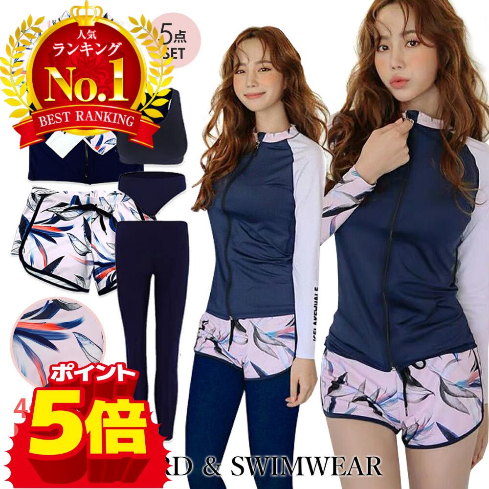 【2点購入で10％OFF】【急速出荷】水着 ラッシュガード レディース 上下セット 体型カバー おしゃれ 長袖 セットアップ 5点セット フィットネス プール セパレート タンクトップ レギンス ショ