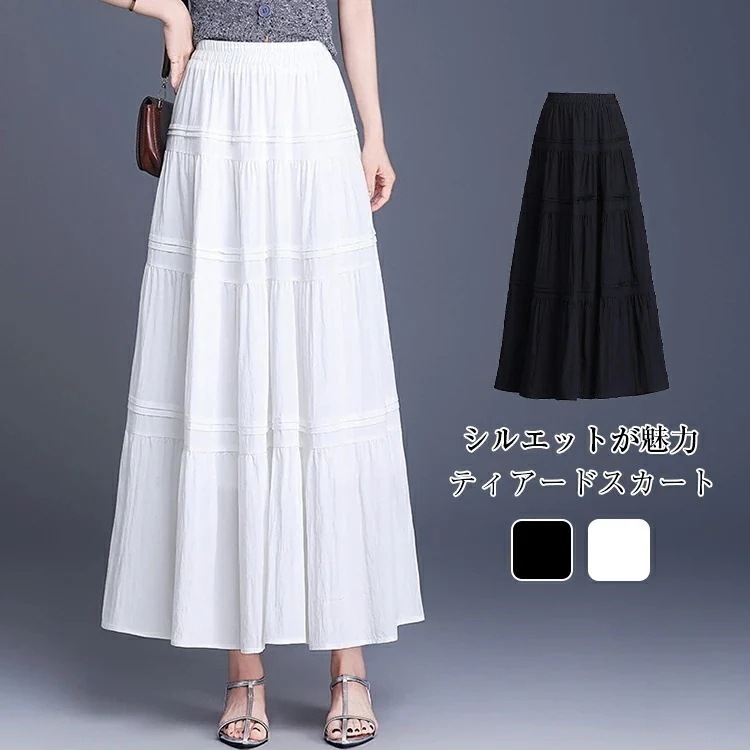 【超人気商品】スカート レディース 夏 ティアードスカート ボトムス ロング丈スカート フレアスカート ギャザースカート ウエストゴム Aライン スカート ロング 裏地付き 上品 お洒落 ゆったり 大