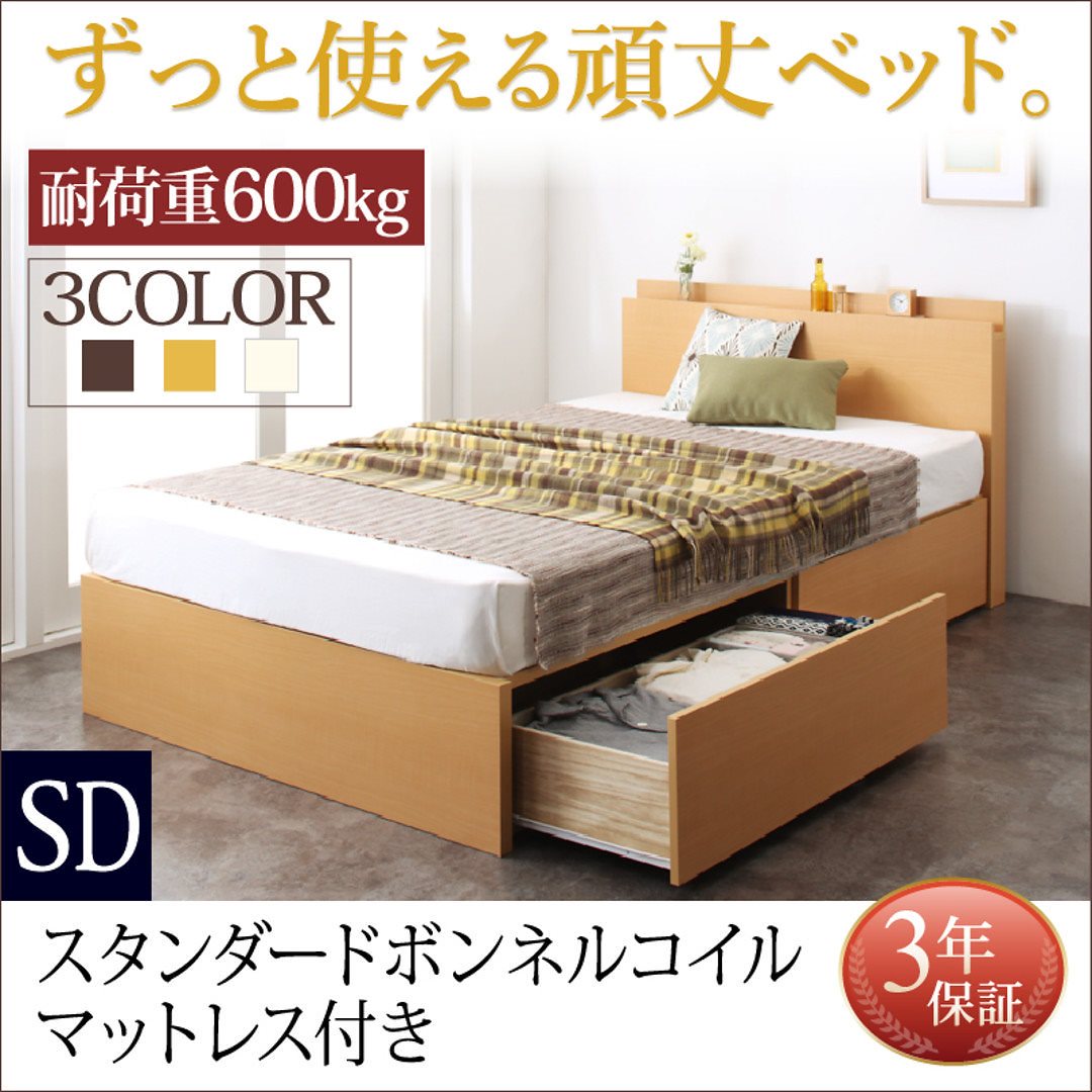 棚/コンセント付き 国産 頑丈 2杯収納ベッド [Rhino]ライノ [スタンダードボンネルコイルマットレス付き] セミダブル [フレーム色]ナチュラル [マットレス色]ホワイト