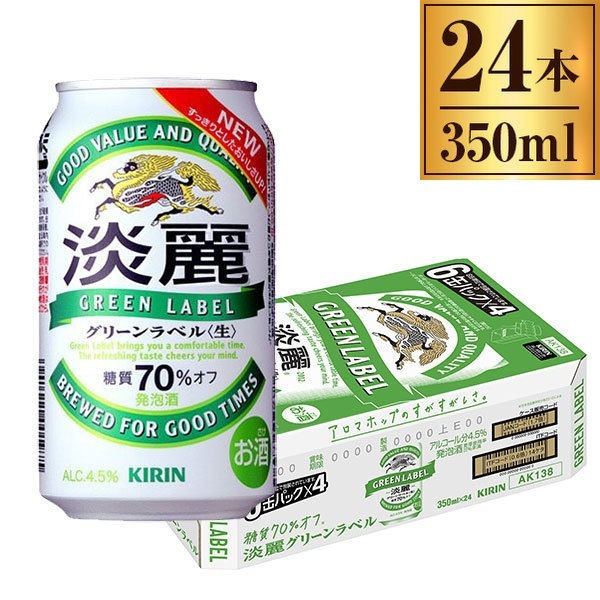 淡麗グリーンラベル 缶 350ml ×24 4,872円