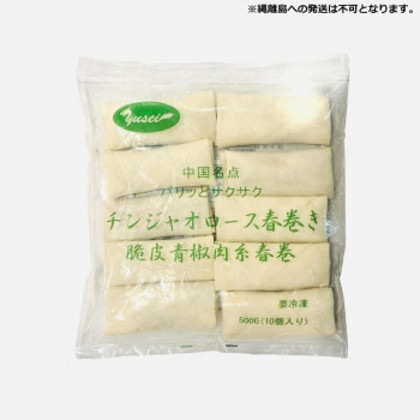 友盛貿易 友盛 青椒肉糸春巻(チンジャオロース)50g×10コ×24pc 0215391
