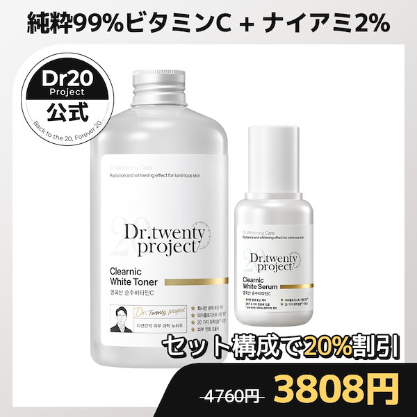 【セット 20%OFF】 クリアニックホワイト セラム35ml + トナー 500ml