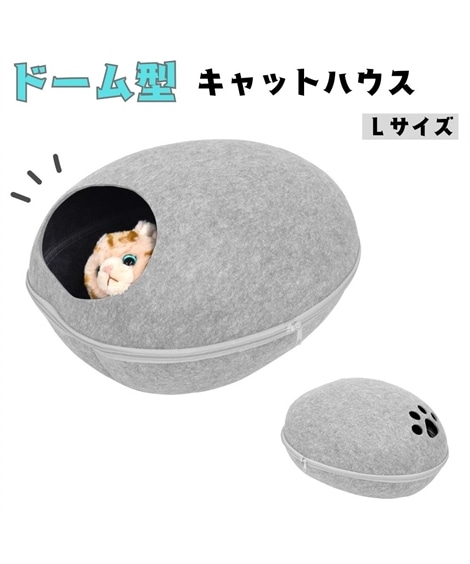 お出かけ・お散歩グッズ 2WAYドーム型キャットハウス Ｌサイズ