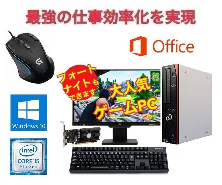 【ゲーミングPC】 eスポーツ GeForce GT1030 富士通 D588 SSD:120GB メモリ:8GB 22型モニターセット Windows11対応 ゲーミングマウス G300s