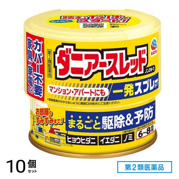 第２類医薬品 ダニアースレッド ノンスモーク 一発スプレータイプ 68畳用 66.7mL× 1個入 10個セット