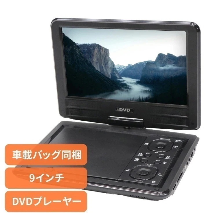 DVDプレ―ヤー DVDプレ―ヤー14インチ 車載 9インチポータブルDVDプレーヤー HT-9PD