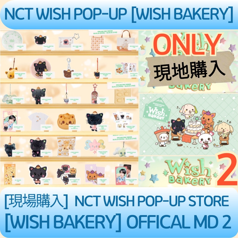 [ONLY 現場購入] NCT WISH POP-UP STORE [WISH BAKERY] OFFICAL MD 2 [エヌシーティー·ウィッシュ] 5,007円