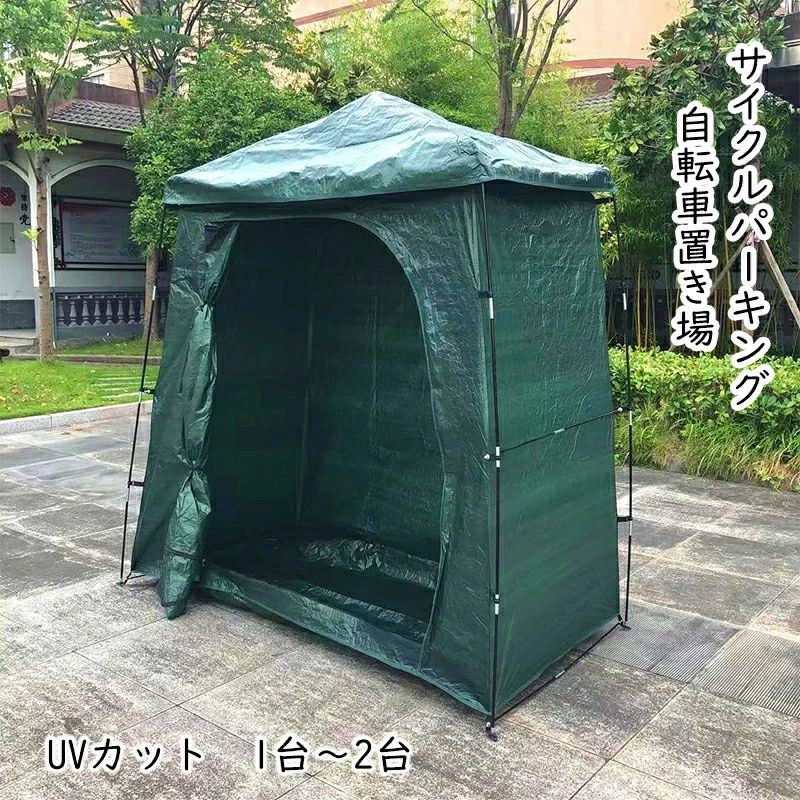 注目商品自転車置き場 1台～2台 サイクルパーキング UVカット 遮熱 耐水加工 自転車収納 屋外 保管 盗難 雨よけ 雨除け ホコリ 収納庫 駐輪場 自転車 置場 自転車倉庫 自転車用 ロードバイク