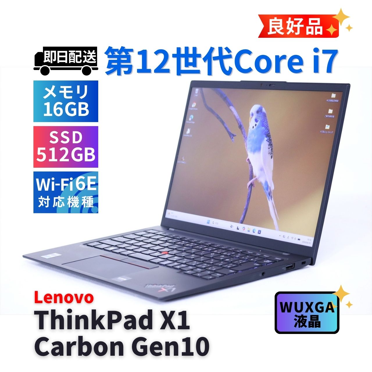 良好品 バッテリ良 12世代パワフルモデル ThinkPadX1 CarbonGen10 i7-1255U 16G 512G 14.0WUXGA WiFi6E AAA評価