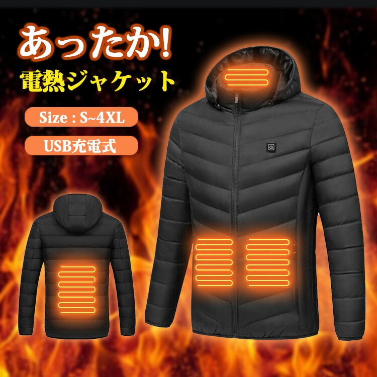 電熱ジャケット メンズ レディース アウター 秋 冬 ヒートジャケット 電熱 ウェア ヒーター ジャケット ブルゾン 3段階温度調整 加熱服 USB充電式 ヒーター内蔵 加熱 保温 防寒 軽量 おしゃ