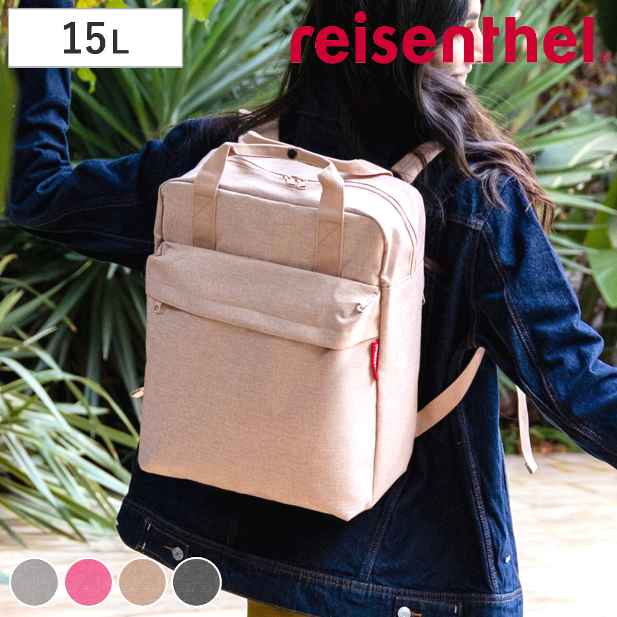 【アウトレット】リュック reisenthel ALLDAYBACK M TWIST ライゼンタール リュックサック バックパック レディース メンズ 大人 通勤 通学 ノートパソコン