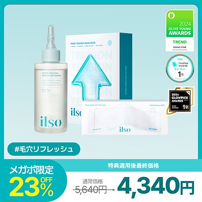 Qoo10] ilso 【公式】【10月メガポ限定】毛穴スペシャ : スキンケア