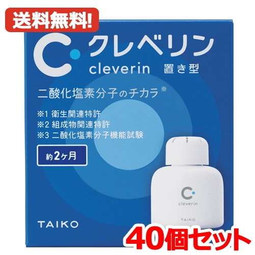 まとめ割り　40個セット　クレベリン 置き型 150g　40個　 2ヶ月用　大幸薬品