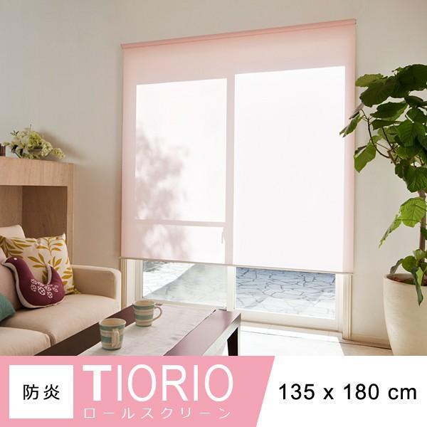 ロールスクリーン 防炎 幅135cm 高さ180cm 店舗 オフィス カフェ レストラン 飲食店 シンプル 取付 カーテンレール マンション 賃貸 内側 天井 外側 正面付け