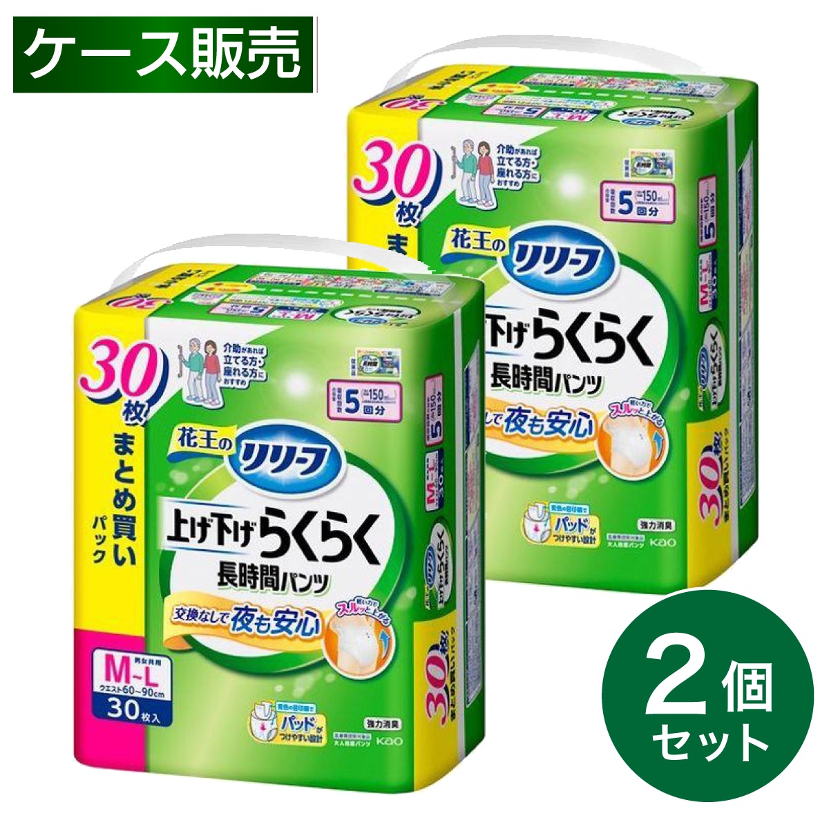 【まとめ買い】花王 リリーフ パンツタイプ 上げ下げらくらく 長時間パンツ 5回分 M-L 30枚入り×2個セット 大人用 おむつ 紙パンツ